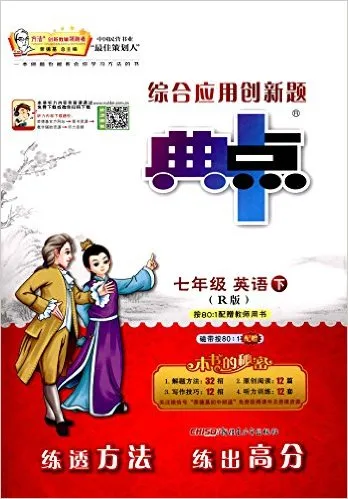 七年级英语(下R版)