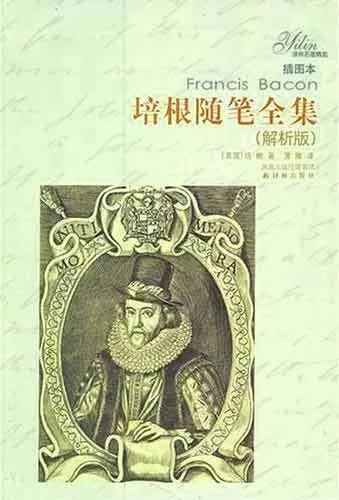 培根随笔全集