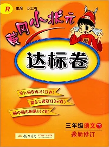 三年级语文(下R最新修订)