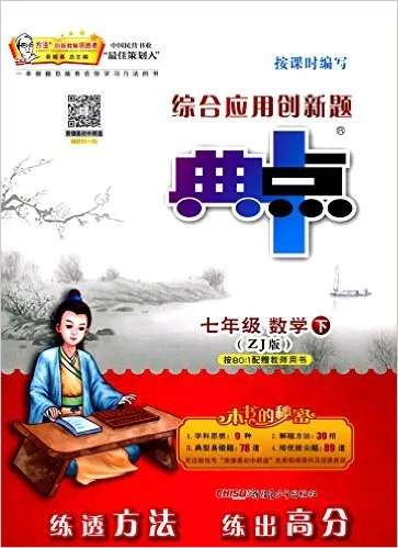 七年级数学(下ZJ版)
