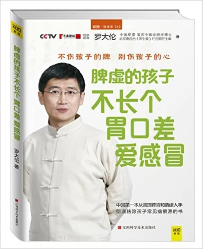 脾虚的孩子不长个胃口差爱感冒