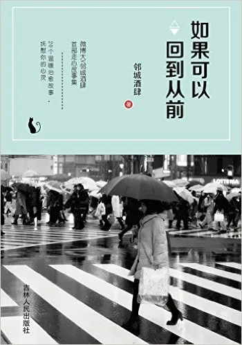 如果可以回到从前