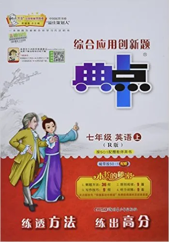 七年级英语(上R版)