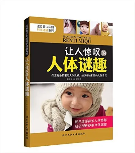 让人惊叹的人体谜趣