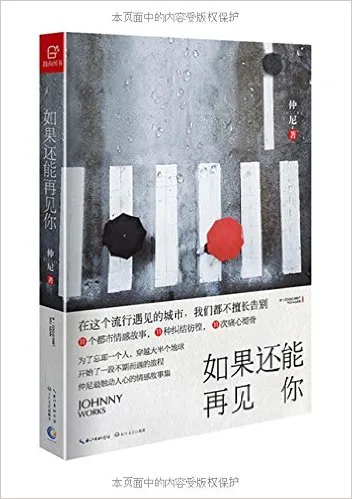 如果还能再见你