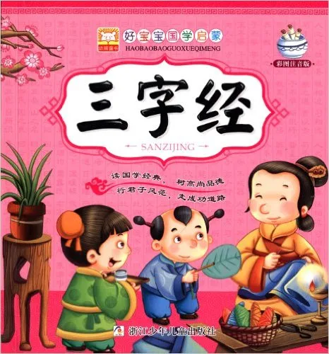 好宝宝国学启蒙