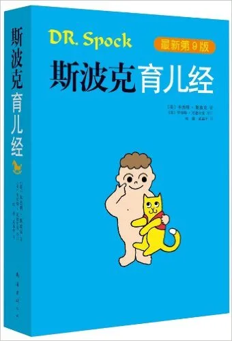 斯波克育儿经