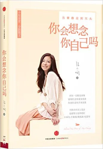 你会想念你自己吗