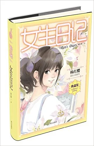 女生日记(典藏版)
