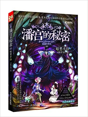潘宫的秘密10 暗黑手印