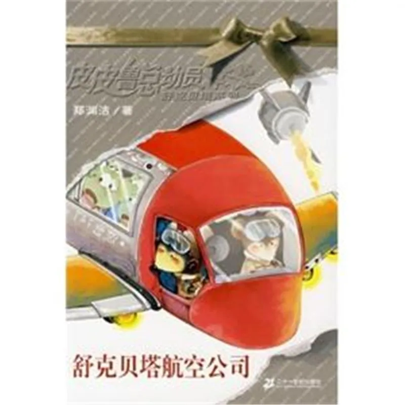 舒克贝塔航空公司