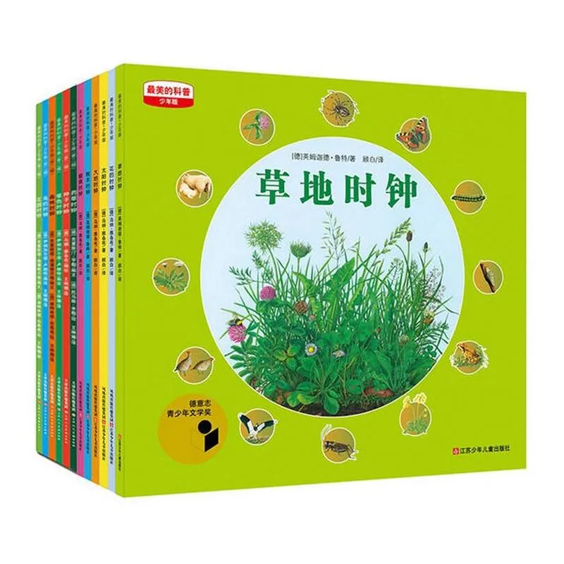 最美的科普•四季时钟系列（全12册）