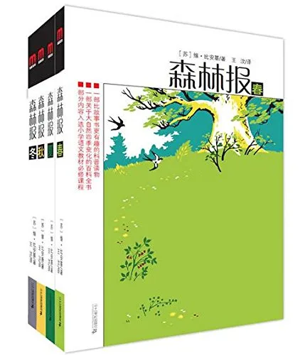 森林报（全4册）