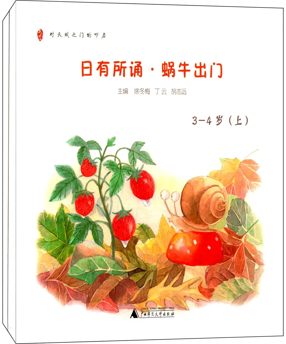 蜗牛出门（上下）