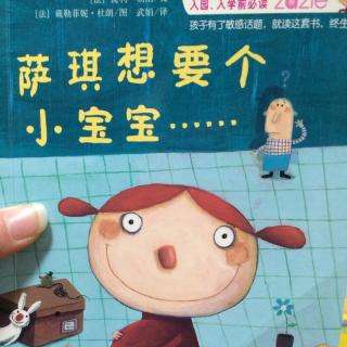 萨琪想要个小宝宝