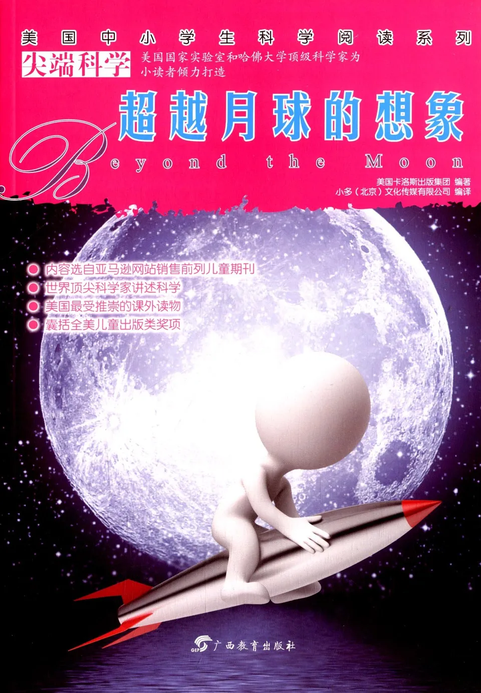 超越月球的想象