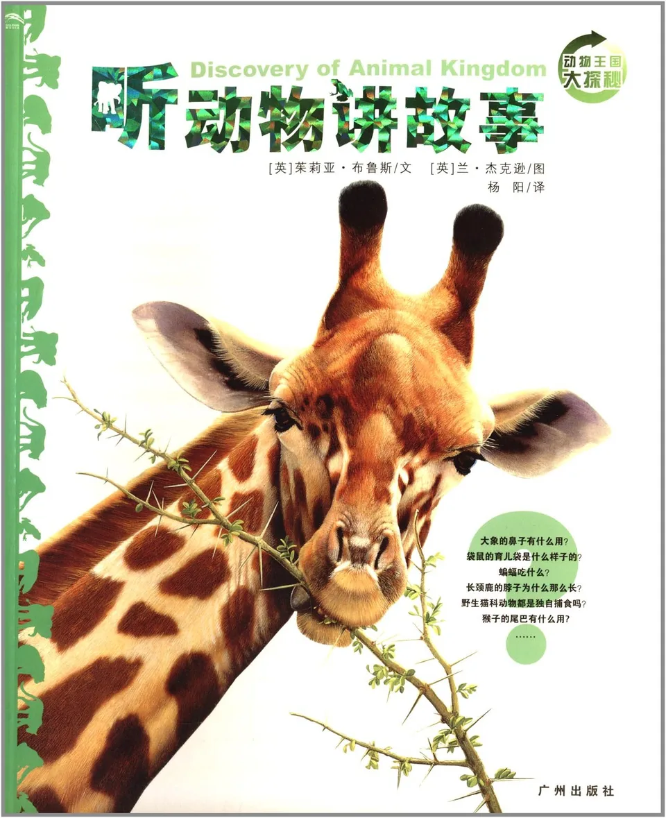 动物王国大探秘（全四册）