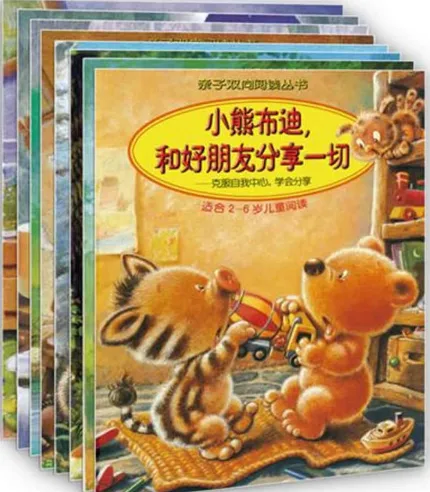 小熊布迪亲子阅读绘本