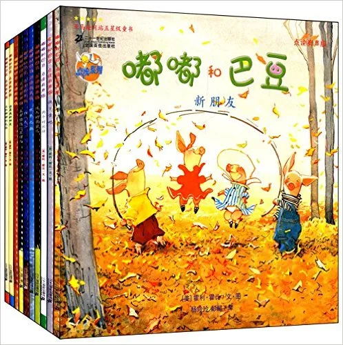 嘟嘟和巴豆（全10册）