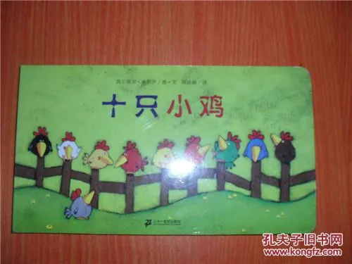 十只小鸡