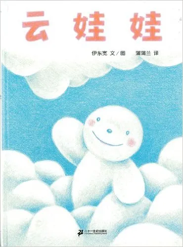 云娃娃