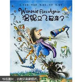 温妮又飞起来了