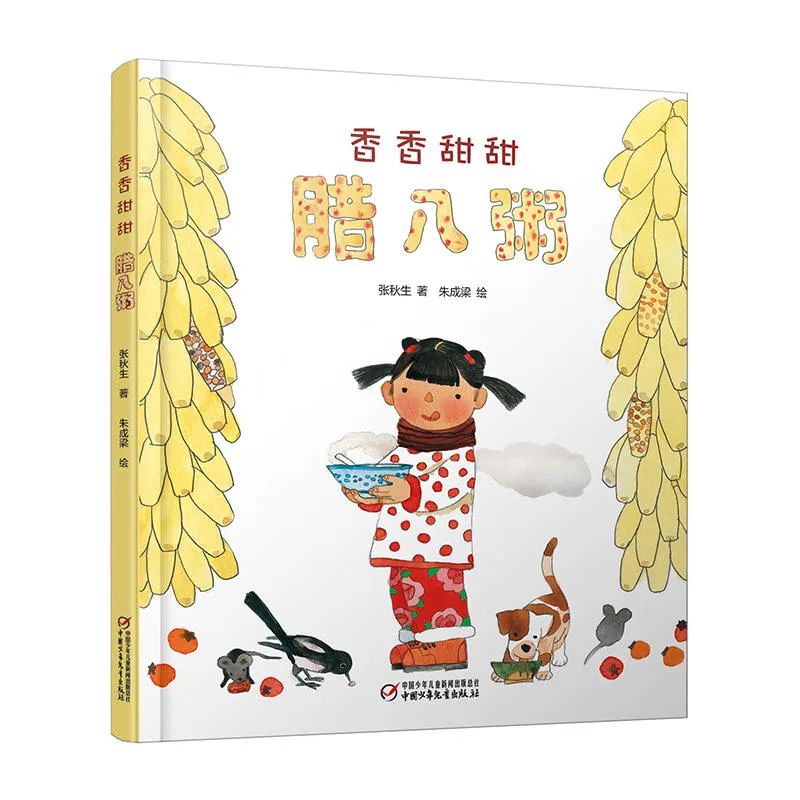 香香甜甜腊八粥