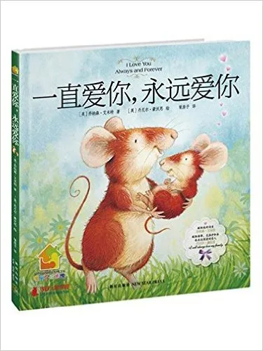 一直爱你永远爱你