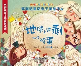 地球上还剩下一个鸡蛋