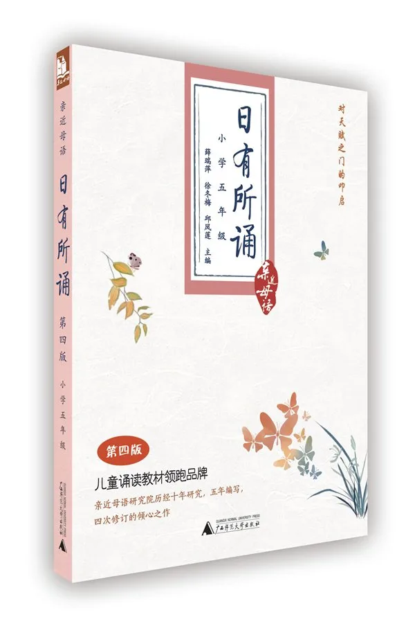 日有所诵（小学版）5年级