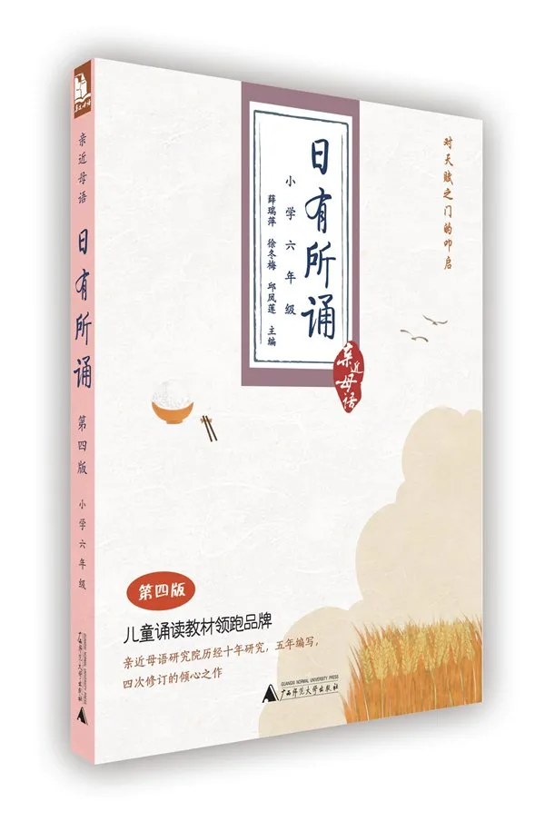 日有所诵（小学版）6年级