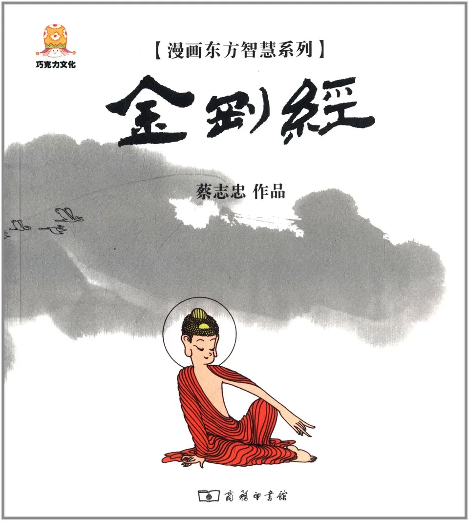 漫画金刚经