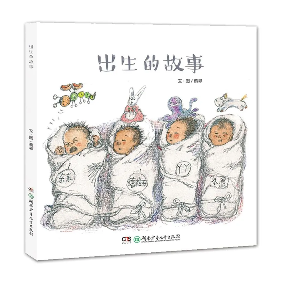 出生的故事