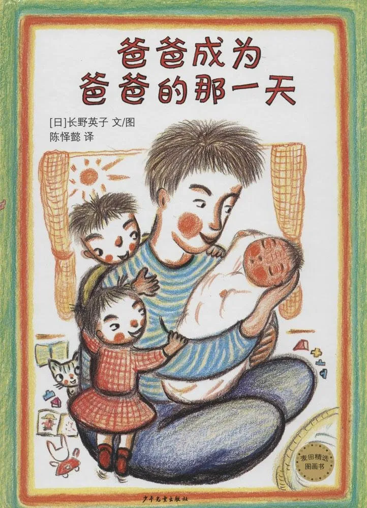 爸爸成为爸爸的那一天