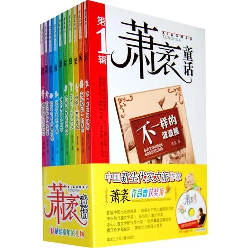 萧袤童话（全10册）