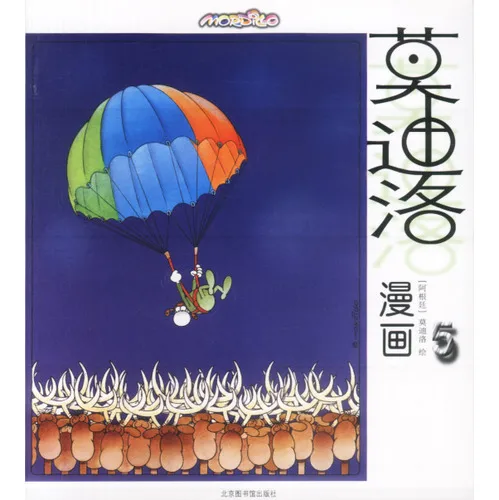莫迪洛漫画5