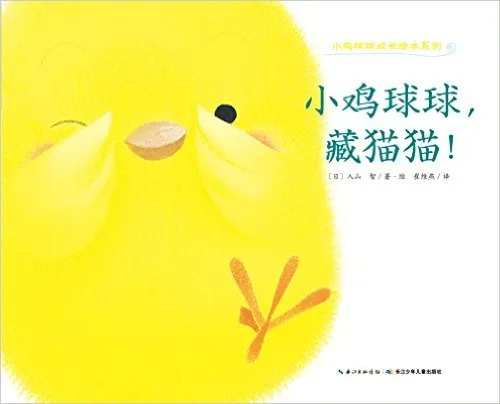小鸡球球，藏猫猫！