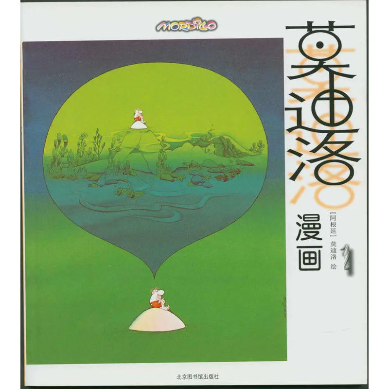 莫迪洛漫画1