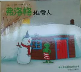 弗洛格堆雪人