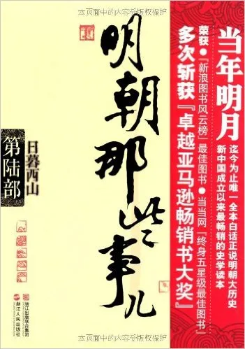 明朝那些事儿·第6部