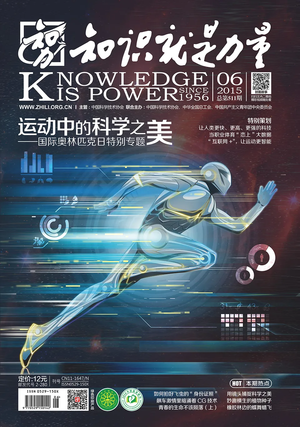 511知识就是力量