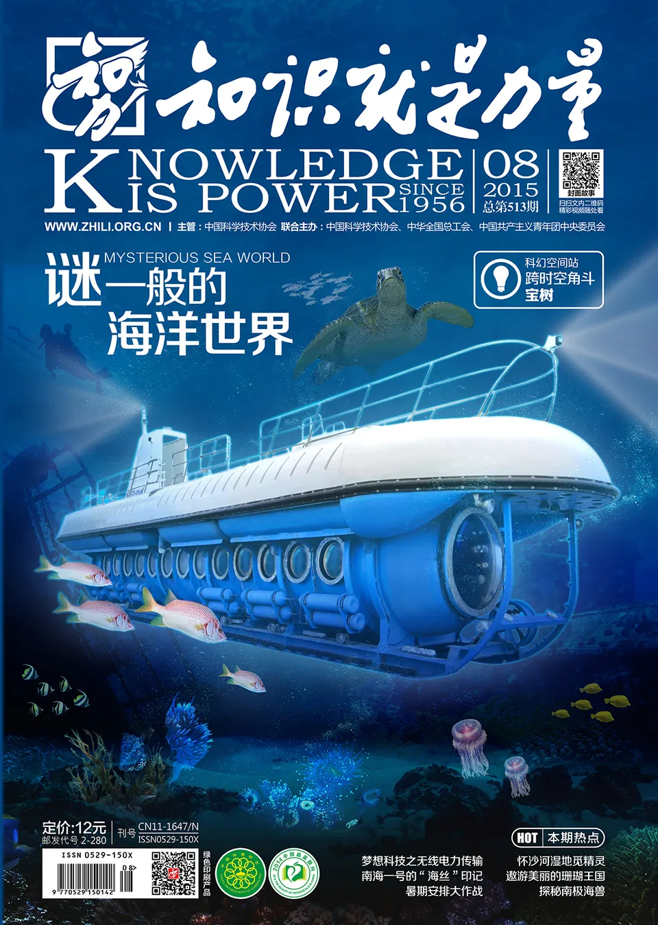 513知识就是力量