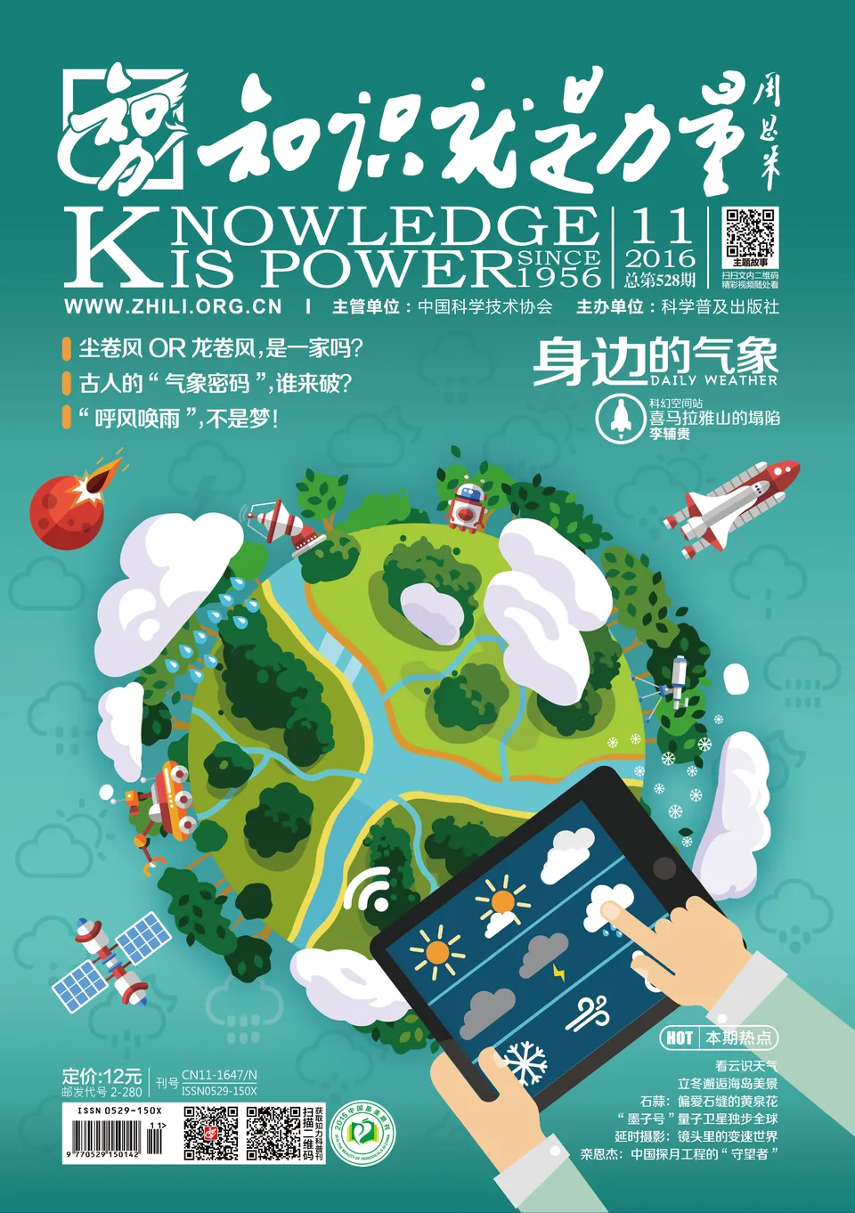 528知识就是力量