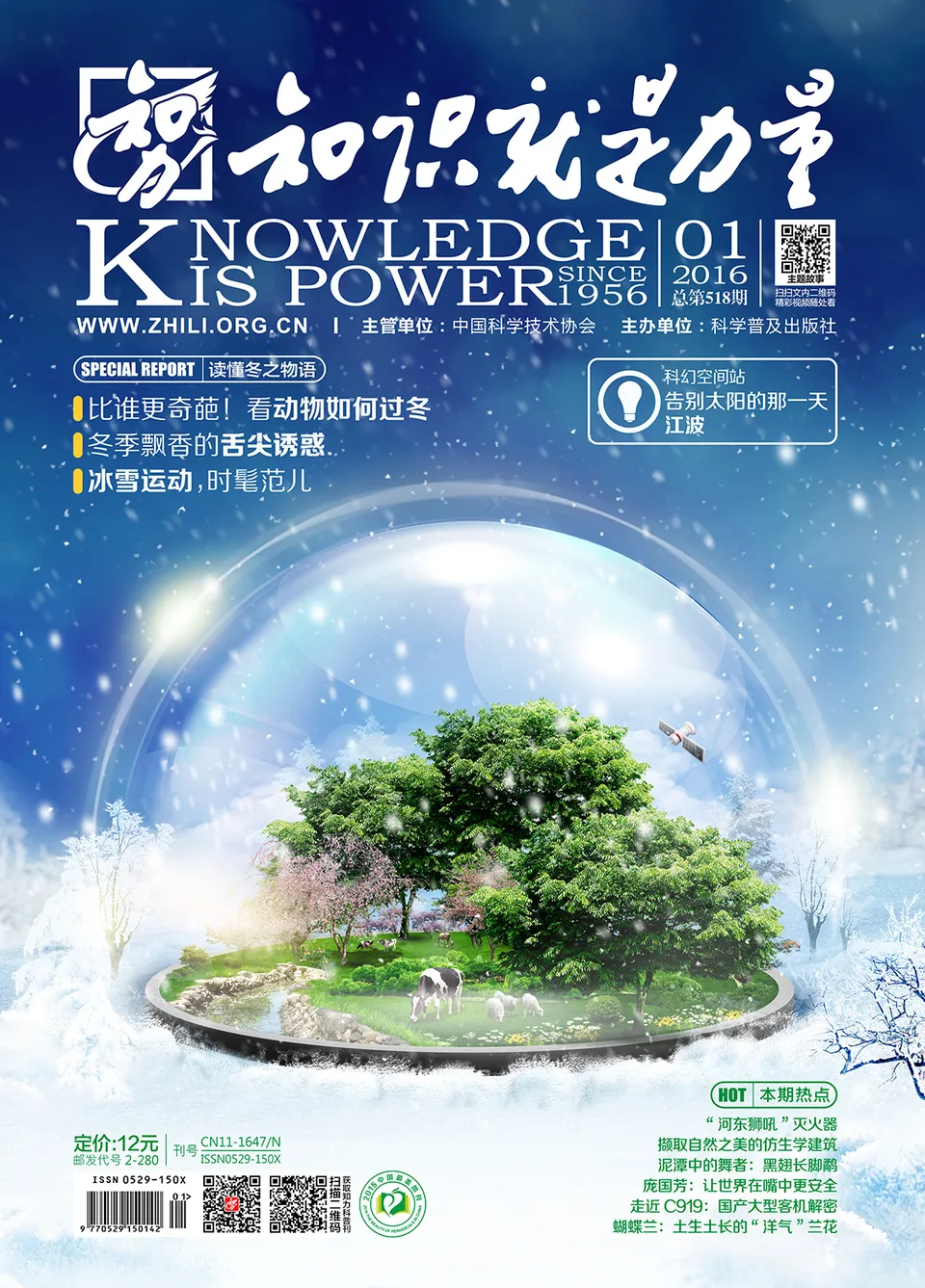 518知识就是力量