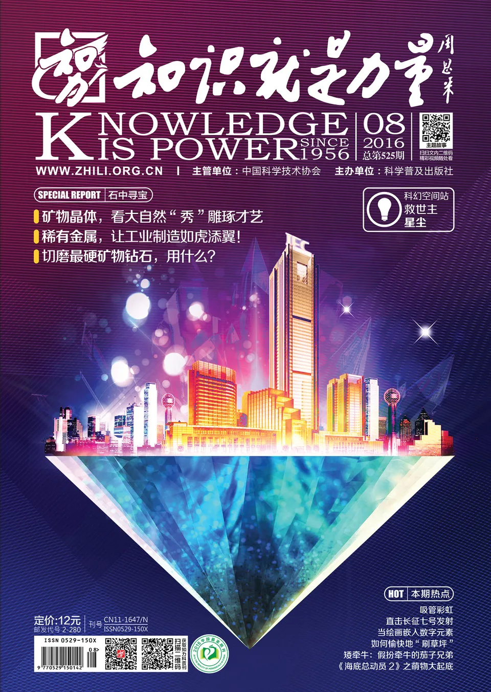 525知识就是力量