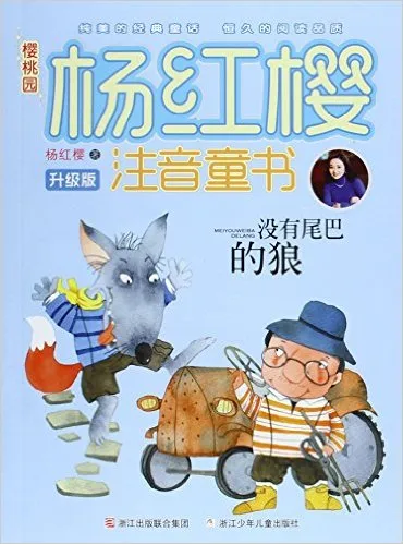 没有尾巴的狼(升级版)