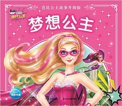 梦想公主(升级版)