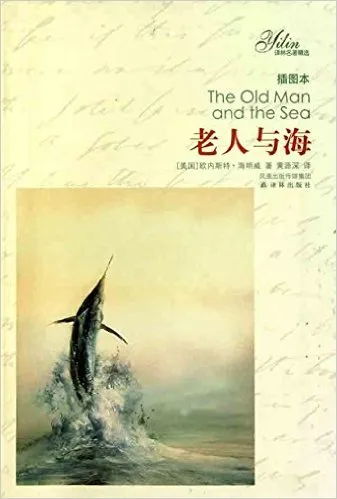老人与海