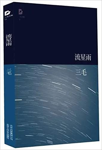 流星雨