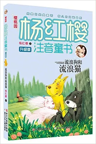 流浪狗和流浪猫(升级版)